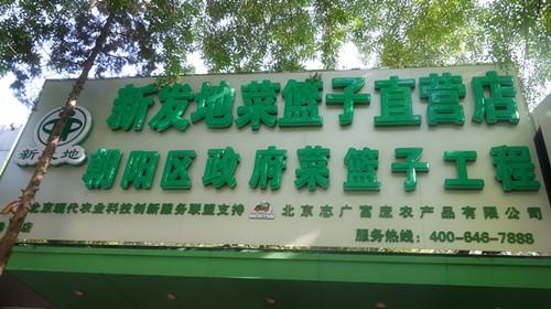 乐动注册劲松直营店开业